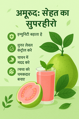 अमरूद