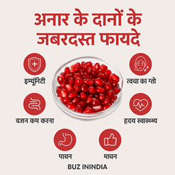 अनार के बीज