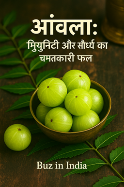 आंवला