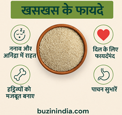 खसखस