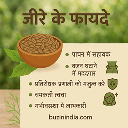 जीरा के फायदे