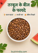 तरबूज के बीज