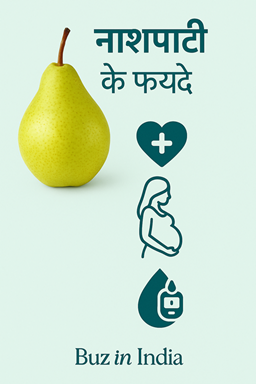 नाशपाती