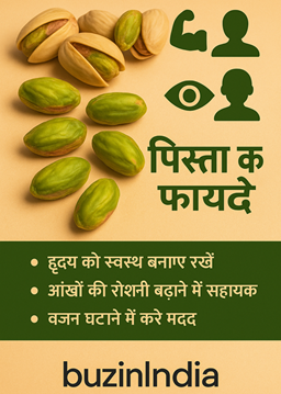 पिस्ता के लाभ
