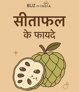 सीताफल