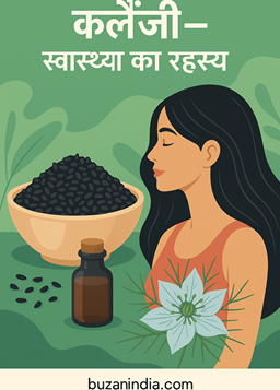 कलौंजी