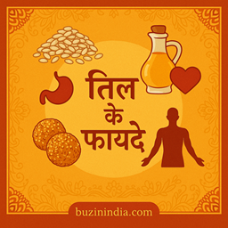 तिल के फायदे
