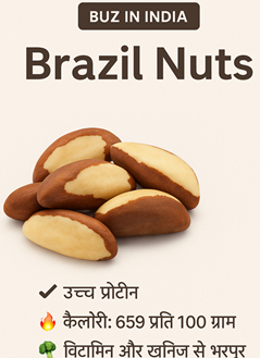 ब्राज़ील नट्स