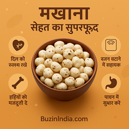 मखाना