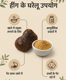 हींग के उपयोग